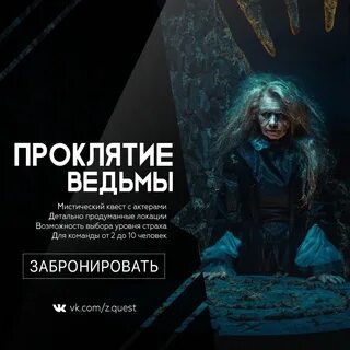 Проклятие ведьмы чем закончится