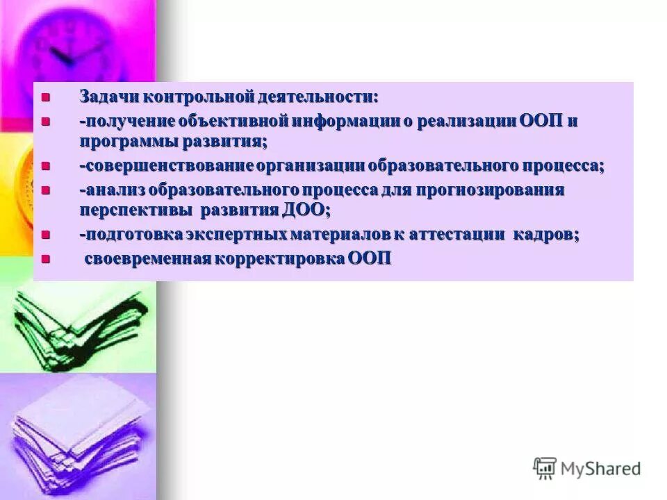 Деятельность для получения информации. Задачи контрольной деятельности. контрольные задачи. требования к контрольной деятельности. контрольная деятельность.