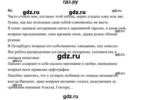 Упражнение 84 9 класс