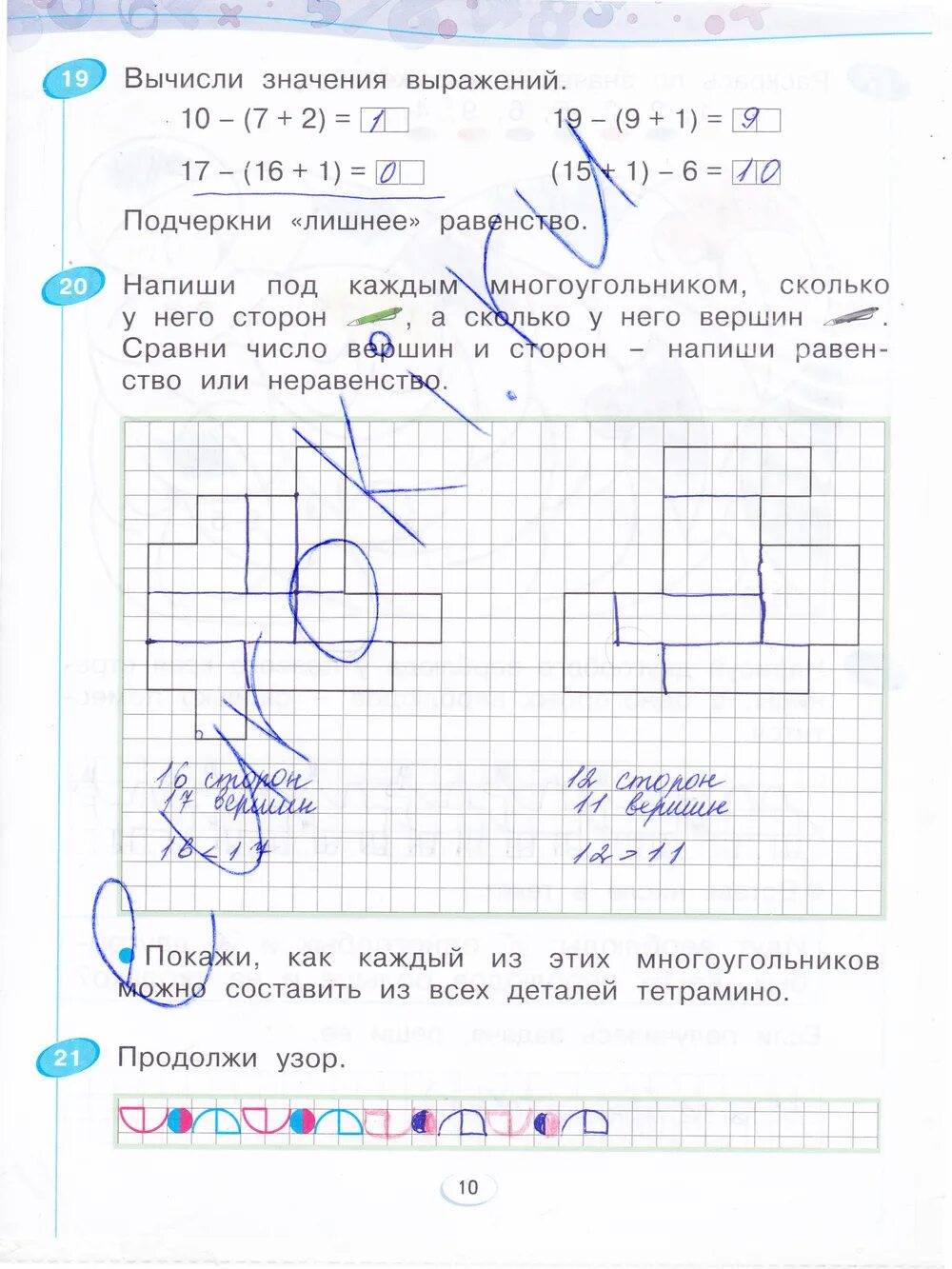 Математика 1 класс рабочая тетрадь 2023 ответы