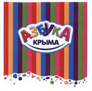 Азбука крыма