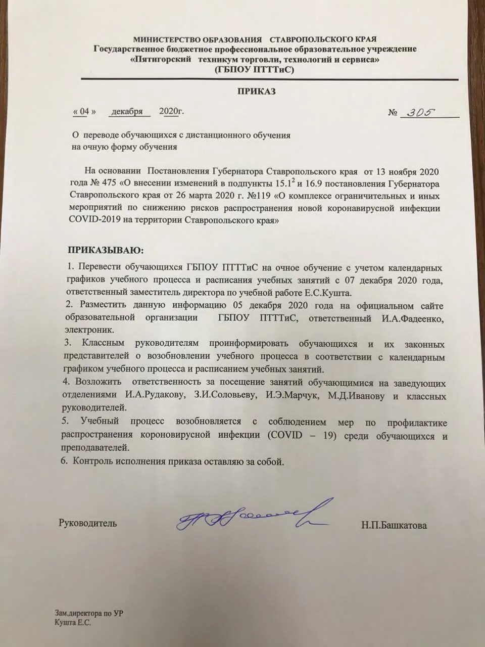 Приказ о переводе на дистанционную форму обучения. Приказ о переводе на Дистанционное обучение. Приказ о переводе на очно-заочное обучение. Приказ о переводе на очно-заочное обучение в школе.