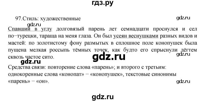 Русский язык страница 97 упражнение 166. По русский языку 7 упражнение 96. Упражнение 97.