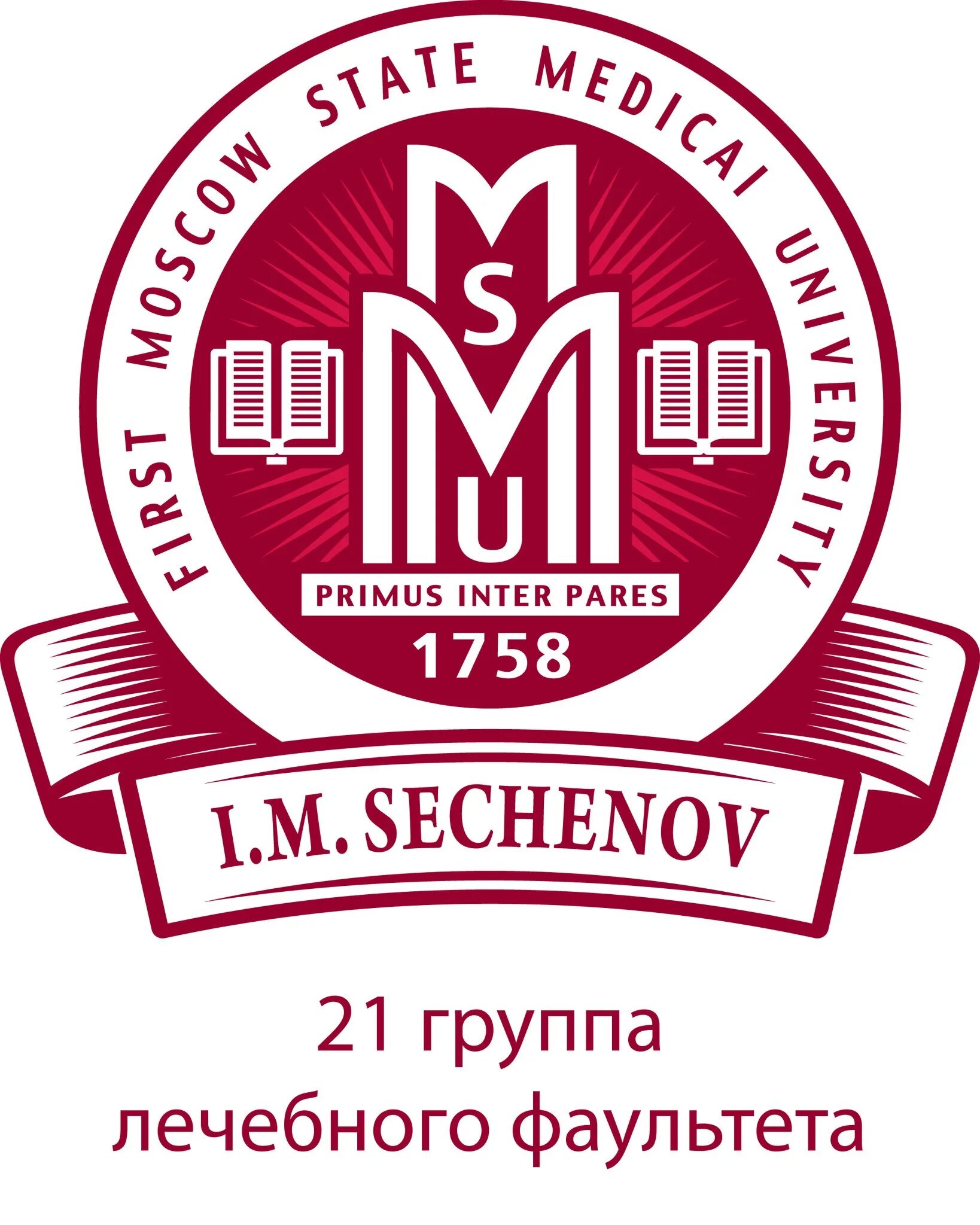 Клиника психиатрии имени с. с. Корсакова. Московский государственный медицинский университет. МГМУ им Сеченова. ПМГМУ имени Сеченова. Мгму сеченова урология