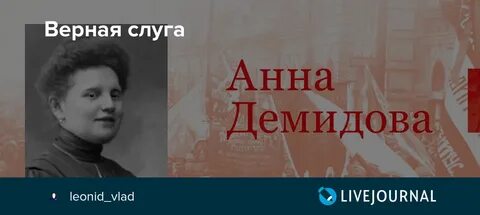 Несомый верными слугами