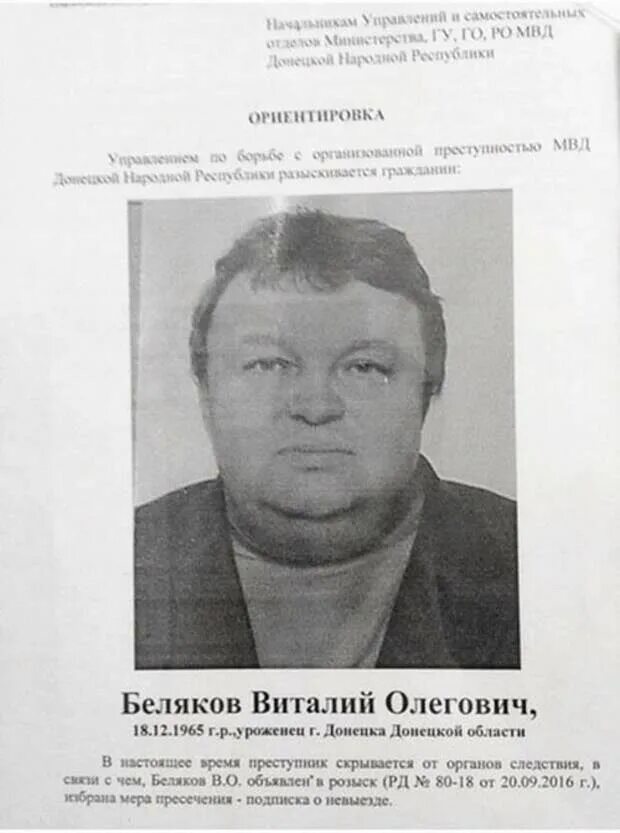 Компромат досье. Беляков виталий олегович. беляков виталий викторович. досье виталий. виталий беляков биография.