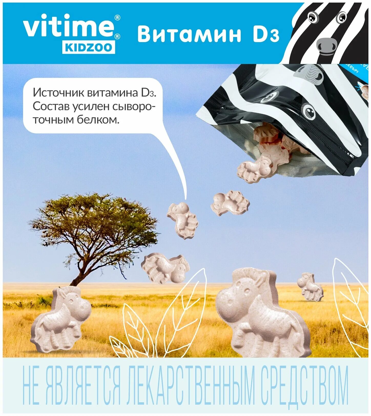 Vitime Kidzoo. Vitime витамины. Витамин д3 Витайм Кидзоо (Vitime Kidzoo). Vitime Kidzoo кальций + d3 + к1. Витайм витамины