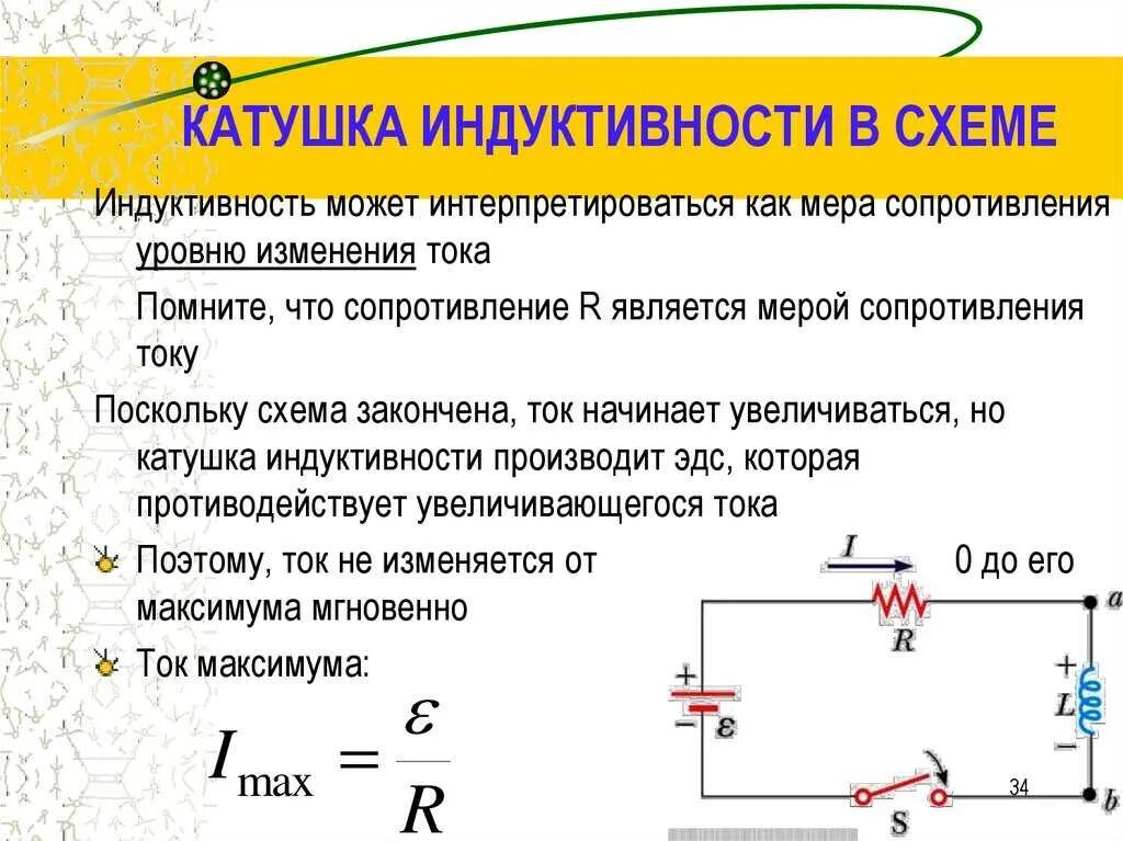 Катушка индуктивности l607. Принцип работы катушки индуктивности расчёты. Элементарная схема катушки индуктивности. Назначение катушки индуктивности в цепи переменного тока. Индуктивность индукционных катушек