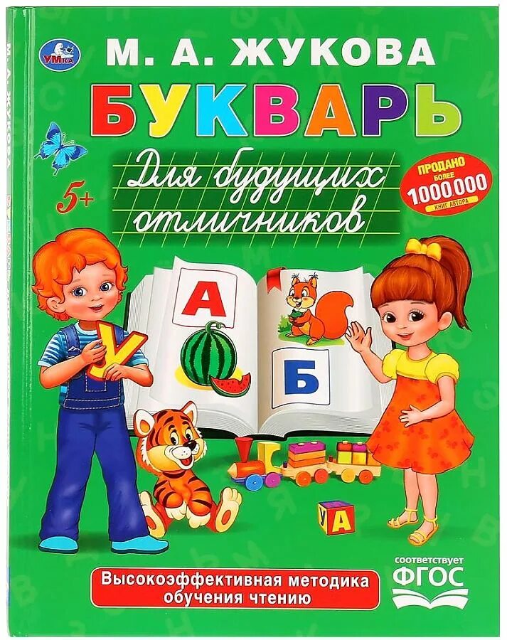 Букварь для дошколят. Книга умка букварь м.а.жукова. букварь. жукова м.а. тверд. переплет. букварь жукова м.а. для будущих отличников(умка). жукова букварь для будущих отличников.