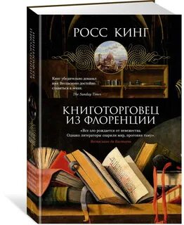 росс кинг книги: 2 тыс изображений найдено в Яндекс Картинках