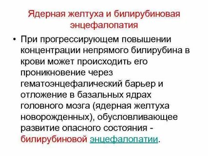 Ядерная желтуха
