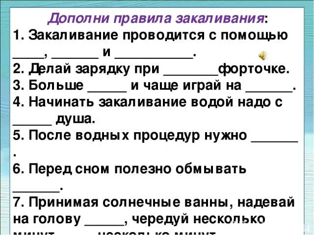 Дополни правила закаливания. Уметь предупреждать болезни 3 класс. Задания к теме умей предупреждать болезни. Памятка умей предупреждать болезни.