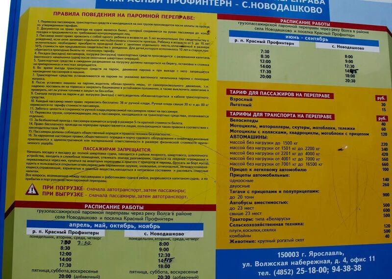 Расписание автобусов 150 некрасовское. Паромная переправа Новодашково. Паром Некрасовское красный Профинтерн. Расписание парома красный Профинтерн Новодашково. График парома красный Профинтерн Новодашково.