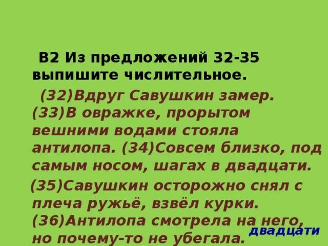 5 художественных предложений с числительными. 8 Предложений с числительными. Предложение с числительным восьмой. Текст из 8 предложений с числительными. Восемь предложений из литературы с числительными.