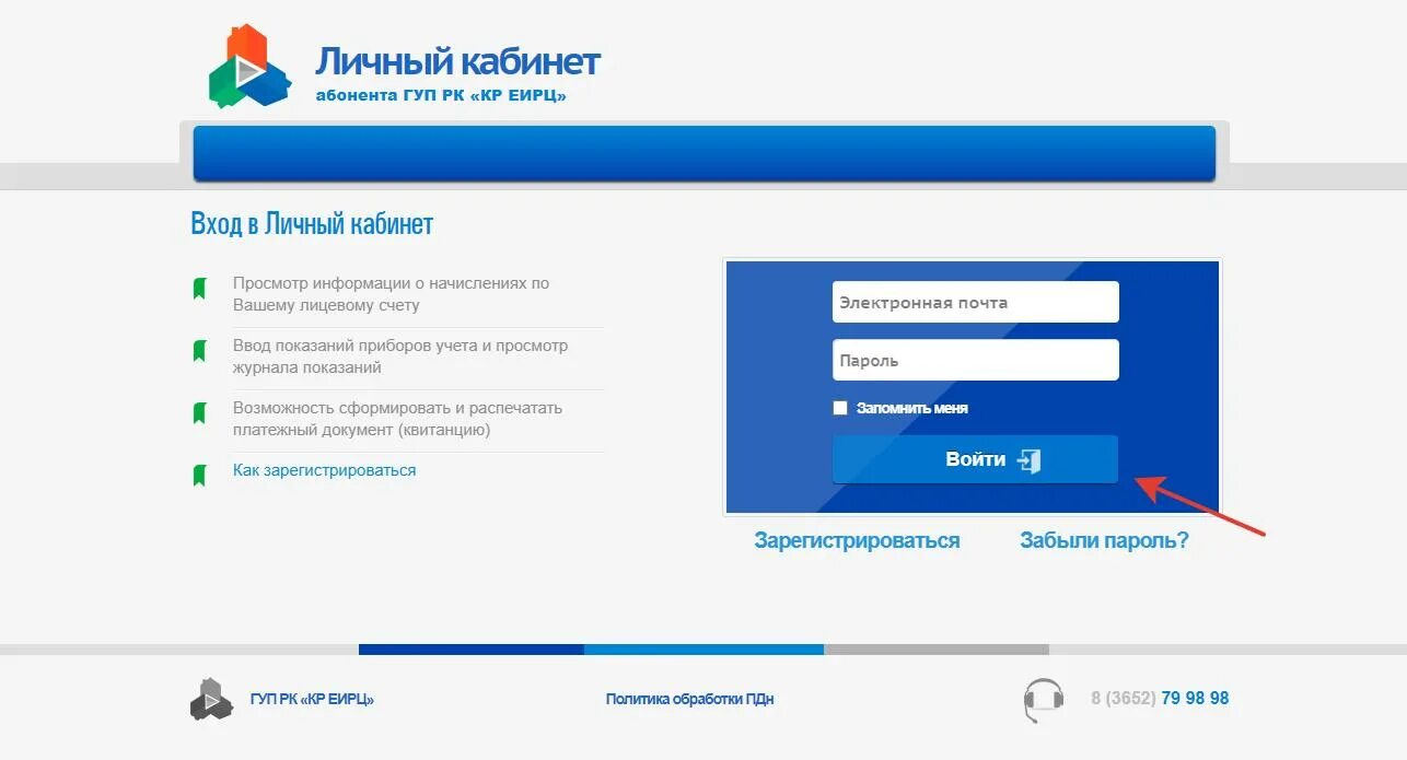 Сайт ерц личный кабинет. Личный кабинет. ЕИРЦ личный кабинет. Личный кабинет абонента. ГУП РК кр ЕИРЦ личный кабинет.
