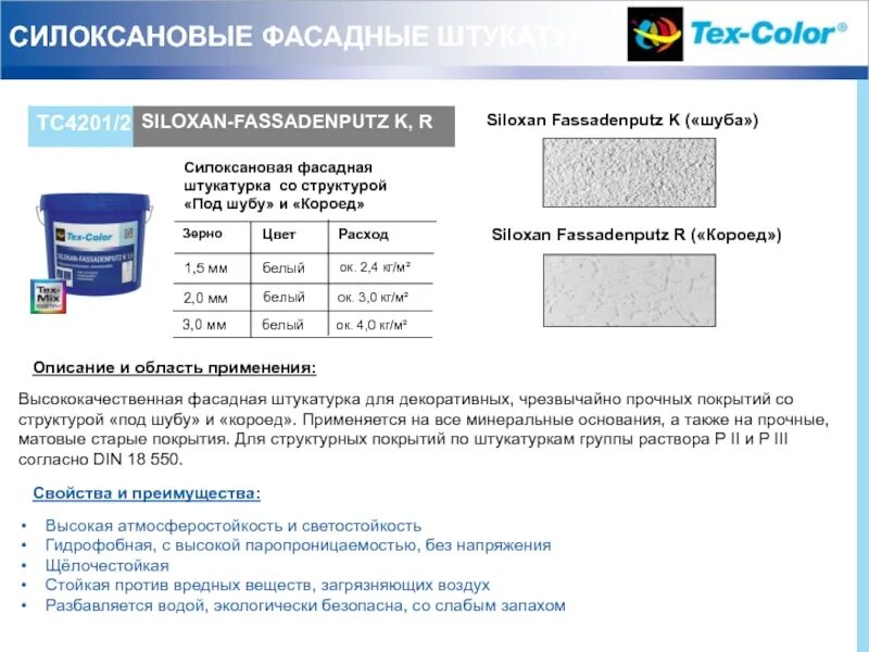 Расход лакокрасочных материалов. Расход штукатурной смеси цементной основе на 1 м2. Короед штукатурка Церезит расход на 1м2. Расход штукатурки на 1 квадратный метр. Расход краски на фасад 1м2.