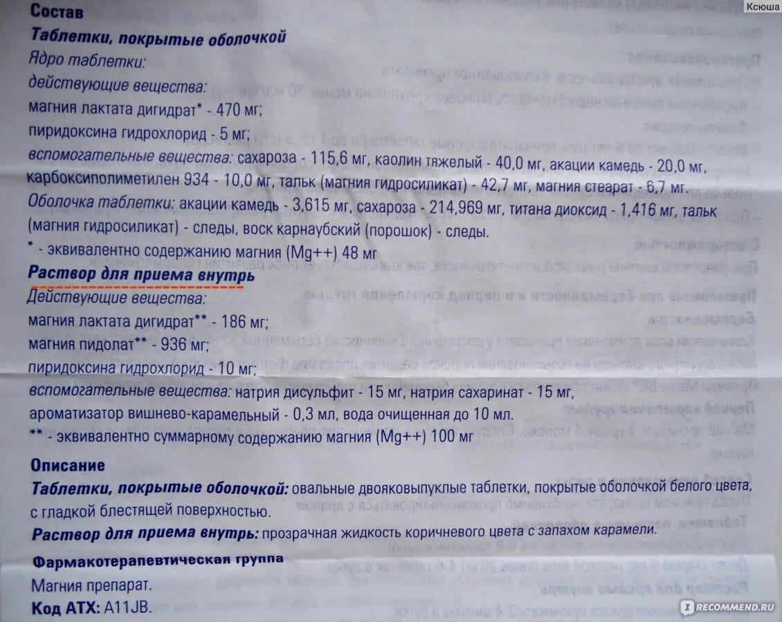 Дозировка б6 для детей. Магне б6 суспензия. Магний б6 раствор для детей инструкция. Раствор магний в6 для детей инструкция. Магний в6 пиридоксин инструкция.