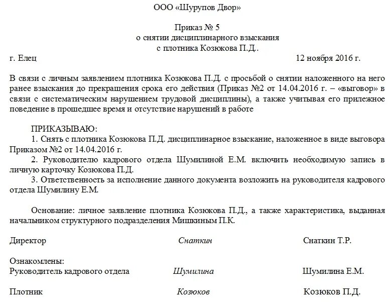 Приказ на директора рабочий день. Приказ о смене режима работы сотрудника образец. Образец приказа о смене режима работы у работников. Пример приказа на изменения режима работы сотрудников. Приказ об изменении Графика работы сотрудника образец.