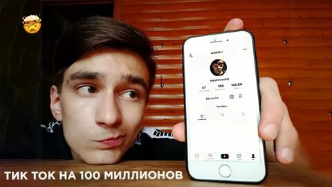 Мой тик