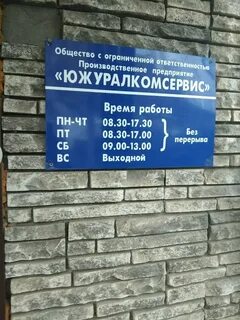 Южуралкомсервис уфа