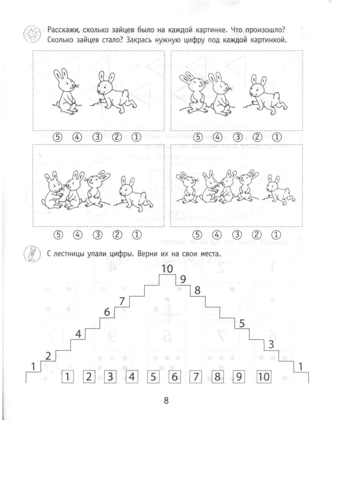 Занятия по математике 5 6 лет. Упражнения по счету для дошкольников. Счет до 5 задания для дошкольников. Математика для дошкольников счет до 5. Задания по счету для дошкольников до 5.