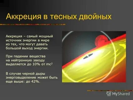 Аккреция