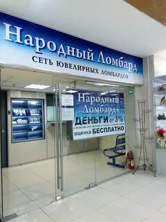 Народный ломбард