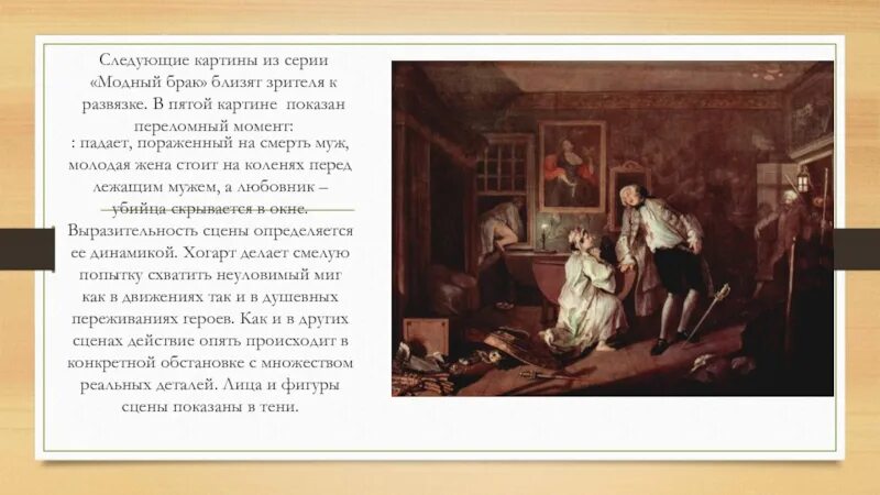 Основная мысль картины. Уильям Хогарт (1697—1764). «Модный брак».. Уильям Хогарт модный брак 6 картин. Уильям Хогарт«модный брак» (1743 – 1745).. Уильям Хогарт картины модный брак.