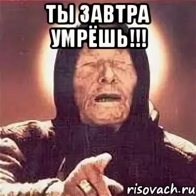 Как ты умрешь