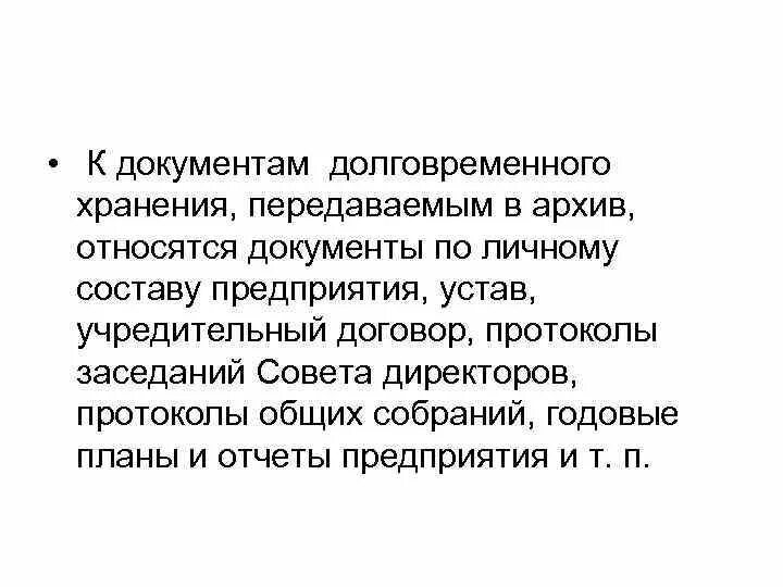 Длительную сохранность. Длительную сохранность