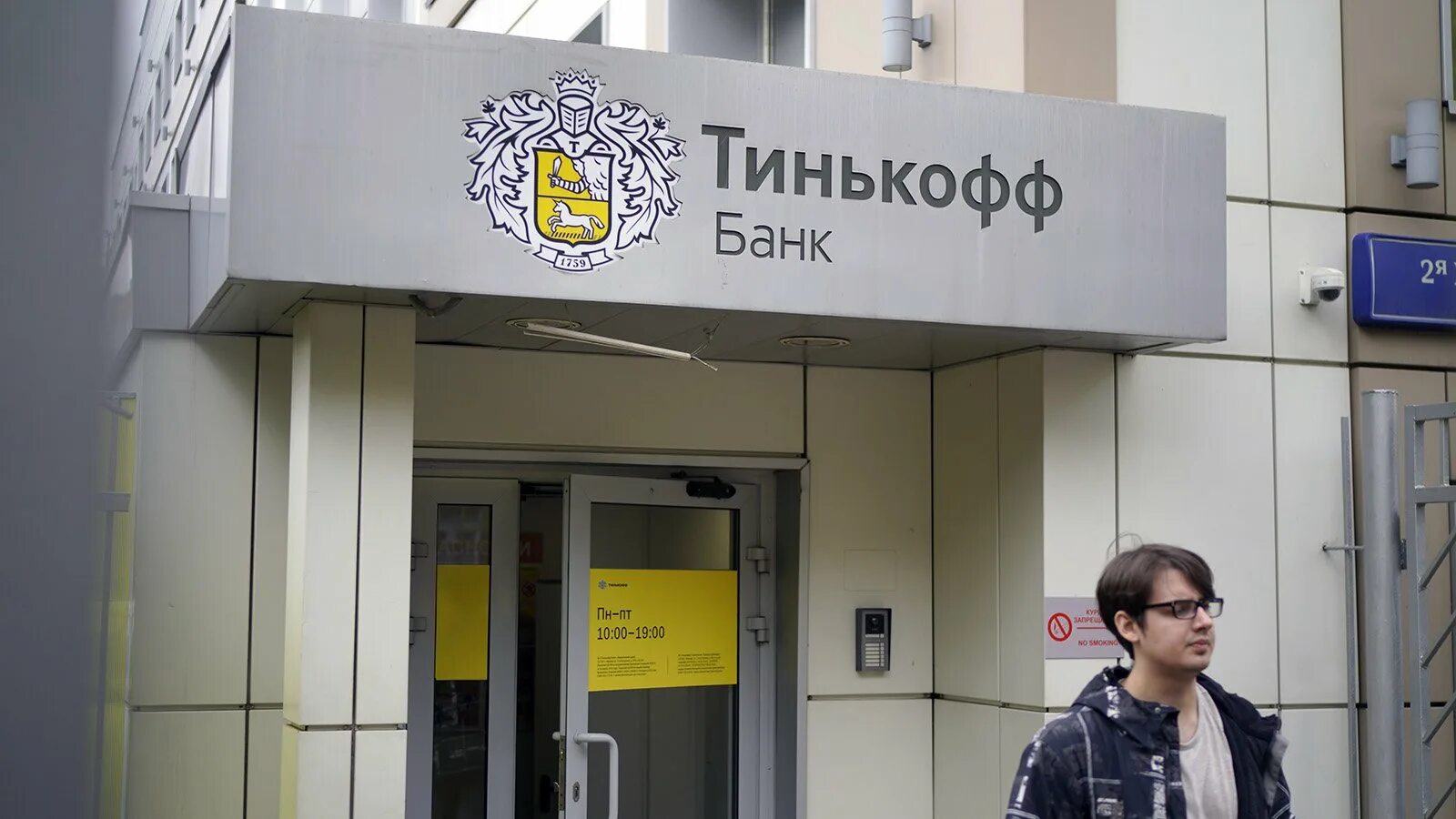 Где находится офис банка тинькофф в москве. Сотрудники тинькофф банка. тинькофф фон. тинькофф отделения в москве. тинькофф фон для презентации.