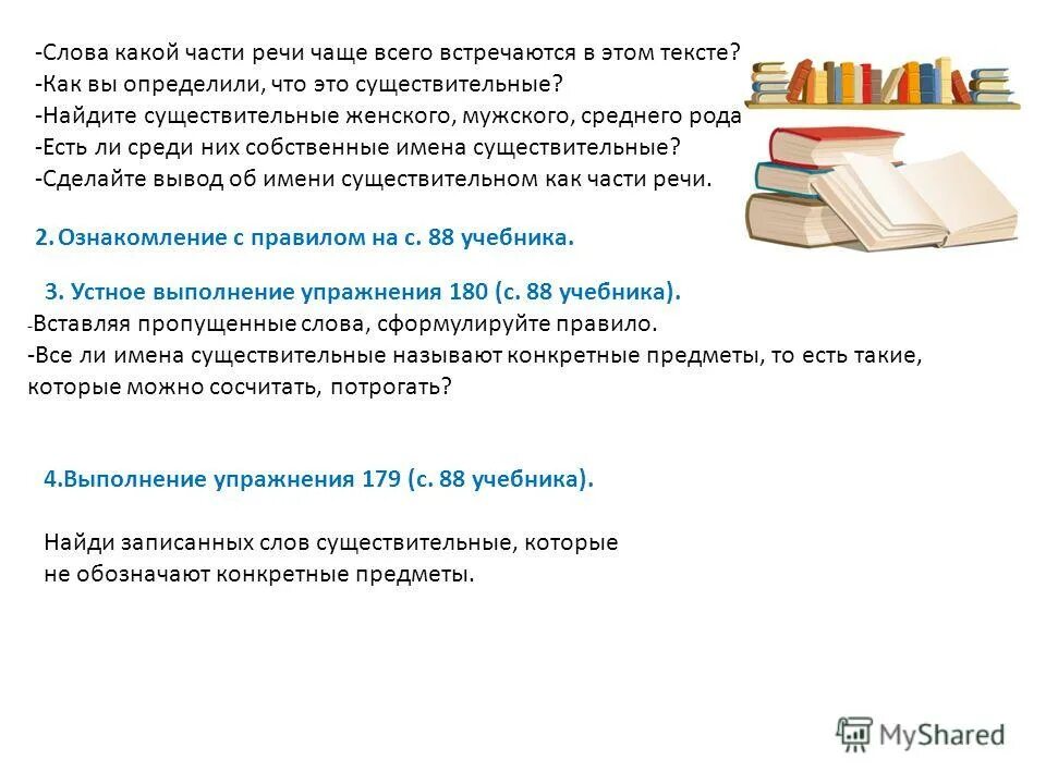 запиши пословицы вставляя пропущенные буквы. 124. прочитайте слова есть ли среди них имена. прочитай текст выпиши из. прочитайте слова есть ли среди них имена.