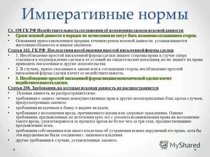 Императивные нормы носят