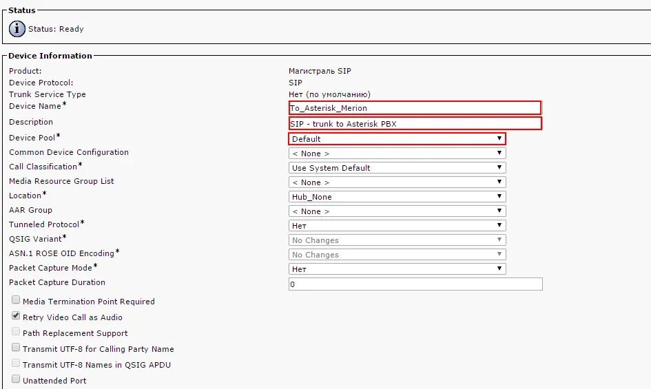 Device ready. Настройка SIP. Настройка SIP транков. Астериск транк. Asterisk настройка SIP.