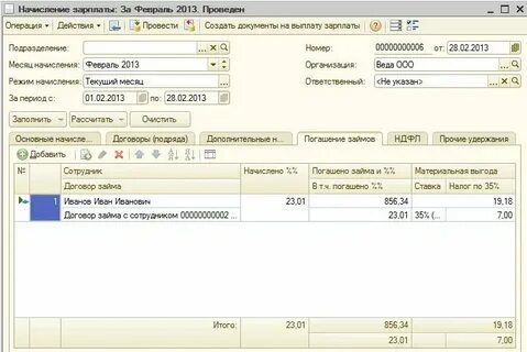Удержаны налоги из заработной платы работников проводка