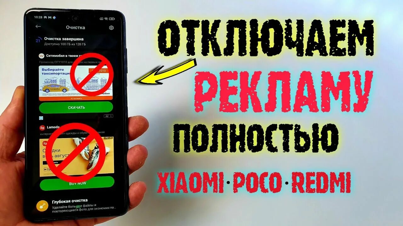 Как убрать рекламу на редми 12. Отключение рекламы на редми. Убрать рекламу на Xiaomi. Как убрать рекламу на poco x3. Как отключить рекламу на Xiaomi.