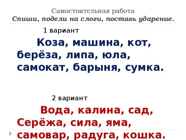 Береза списать текст. Задание поставь ударение. Поставить ударение в словах 1 класс. Задания на постановку ударения. Задания на постановку ударения 1 кл.