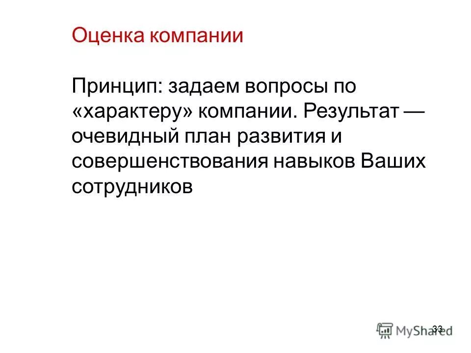 оцените ваши способности. оцените ваши способности. профессиональные навыки соискателя. умения работы с информацией. оцените ваши способности.
