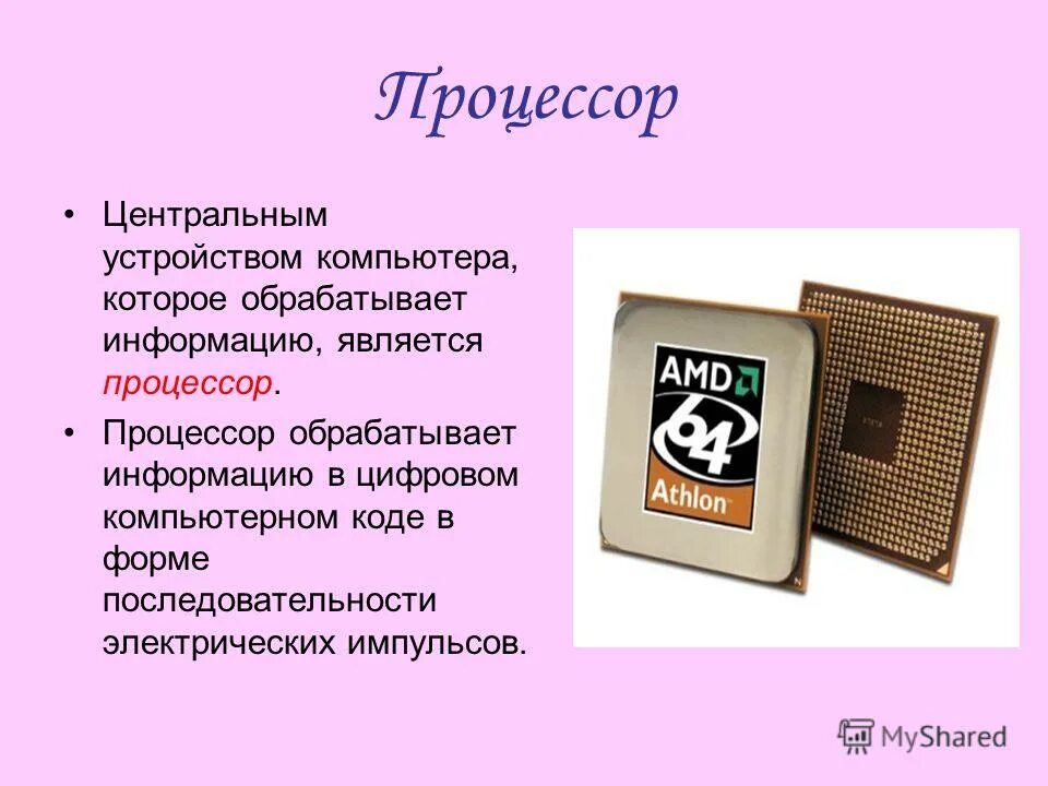 Цифровые компьютеры обрабатывают информацию представленную. Методы компьютерной обработки информации. Формы представления данных в компьютере. Информация пригодная для обработки компьютером. Различают следующие классы компьютеров:.