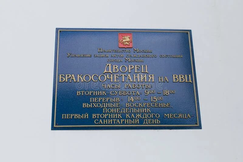 Режим работа дворец бракосочетания. Дворец бракосочетания вднх. загс вднх дворец бракосочетания. 119 загс москвы.