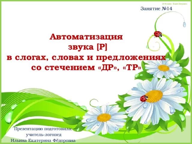 Автоматизация звука в слогах презентация. Автоматизация звука др в словах. Автоматизация звука р др в предложениях. Автоматизация р в слогах др. Автоматизация р в словах со стечением.