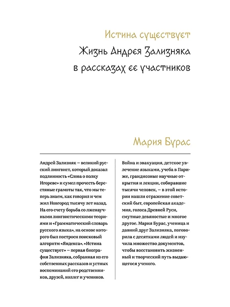 Бывший истинный книги
