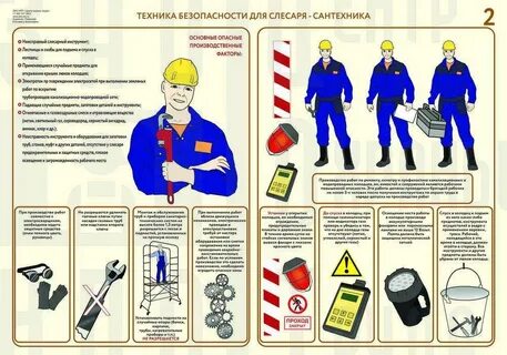 Безопасность слесаря