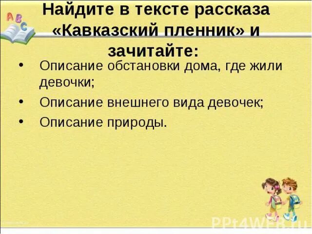 Произведение Саши черного кавказский пленник. Саша черный кавказский пленник описание. Саша чёрный кавказский пленник план. План кавказский пленник 5 класс Саша чёрный.