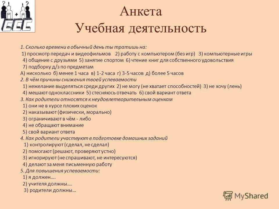 Анкеты методическая работа. Формы методических советов. Анкеты методическая работа. Самоанализ педагога анкета. Анкета для исследования.
