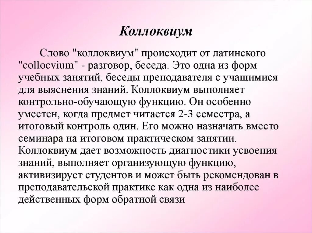 Коллоквиум это простыми словами