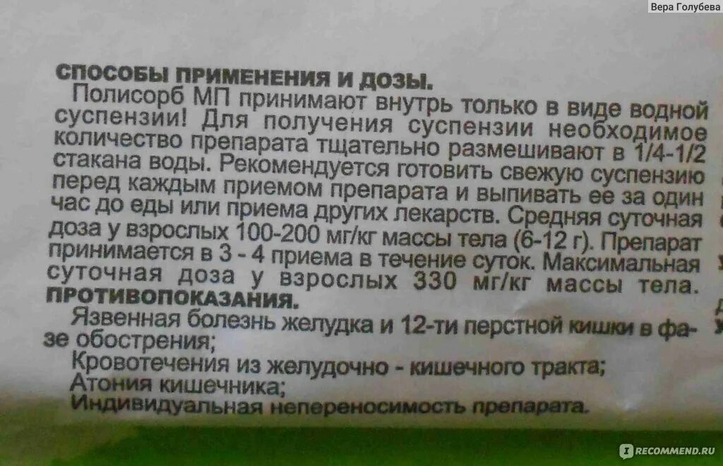 Полисорб принимать до или после еды взрослому