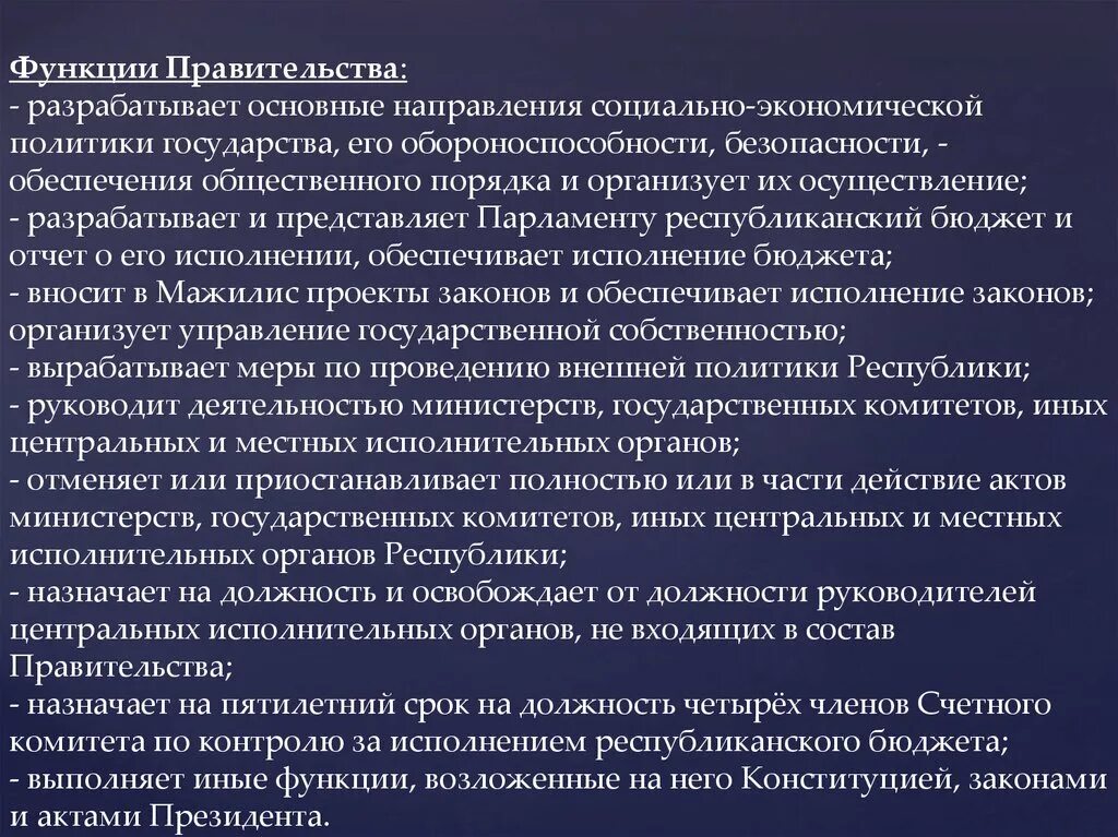 Функции правительства области. Функции правительства в области экономической политики. Функции правительства разрабатывает. Функции правительства в экономике. Основные функции правительства в экономике.