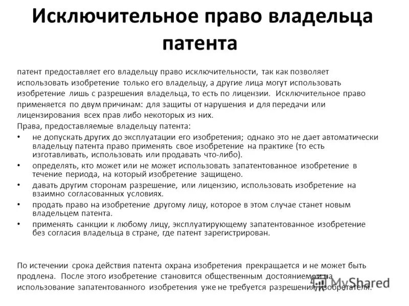 Привести примеры прав собственника Методы защиты собственности