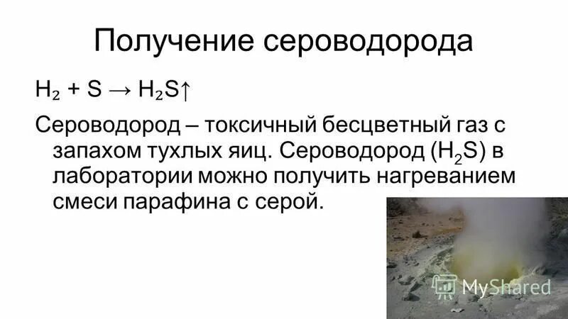 Сероводород информация. Строение сероводорода. Сероводород ГАЗ С запахом тухлых яиц. Сероводород образуется. Структура сероводорода.